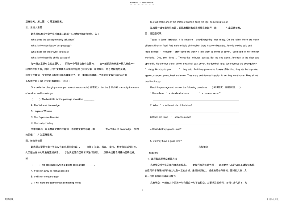 2022年八年级英语阅读理解与完形填空专项训练 2.pdf_第2页