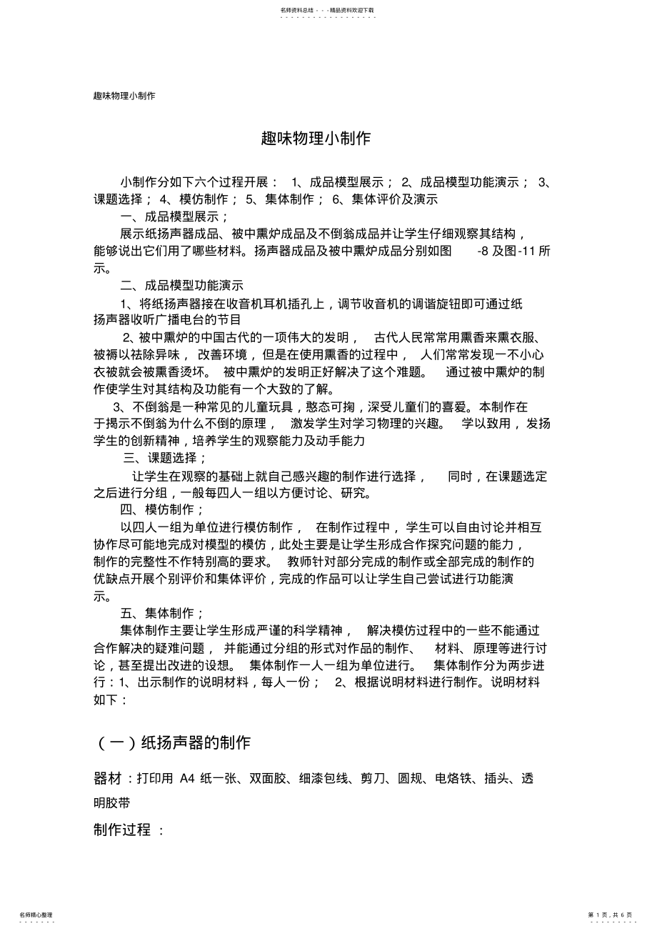 2022年趣味物理小制作 .pdf_第1页