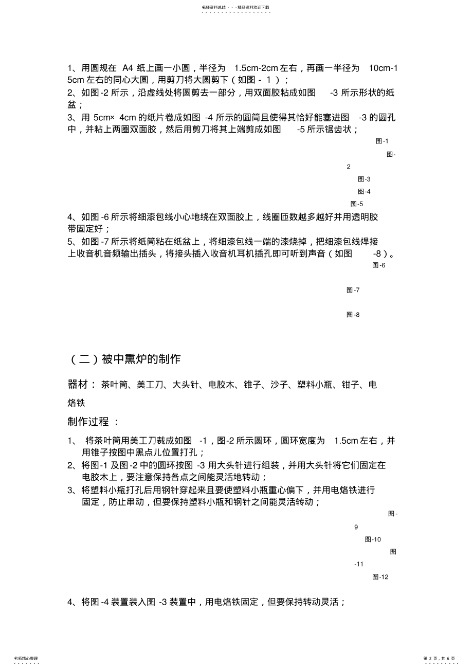 2022年趣味物理小制作 .pdf_第2页