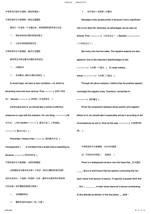 2022年初三英语万能作文模板 .pdf