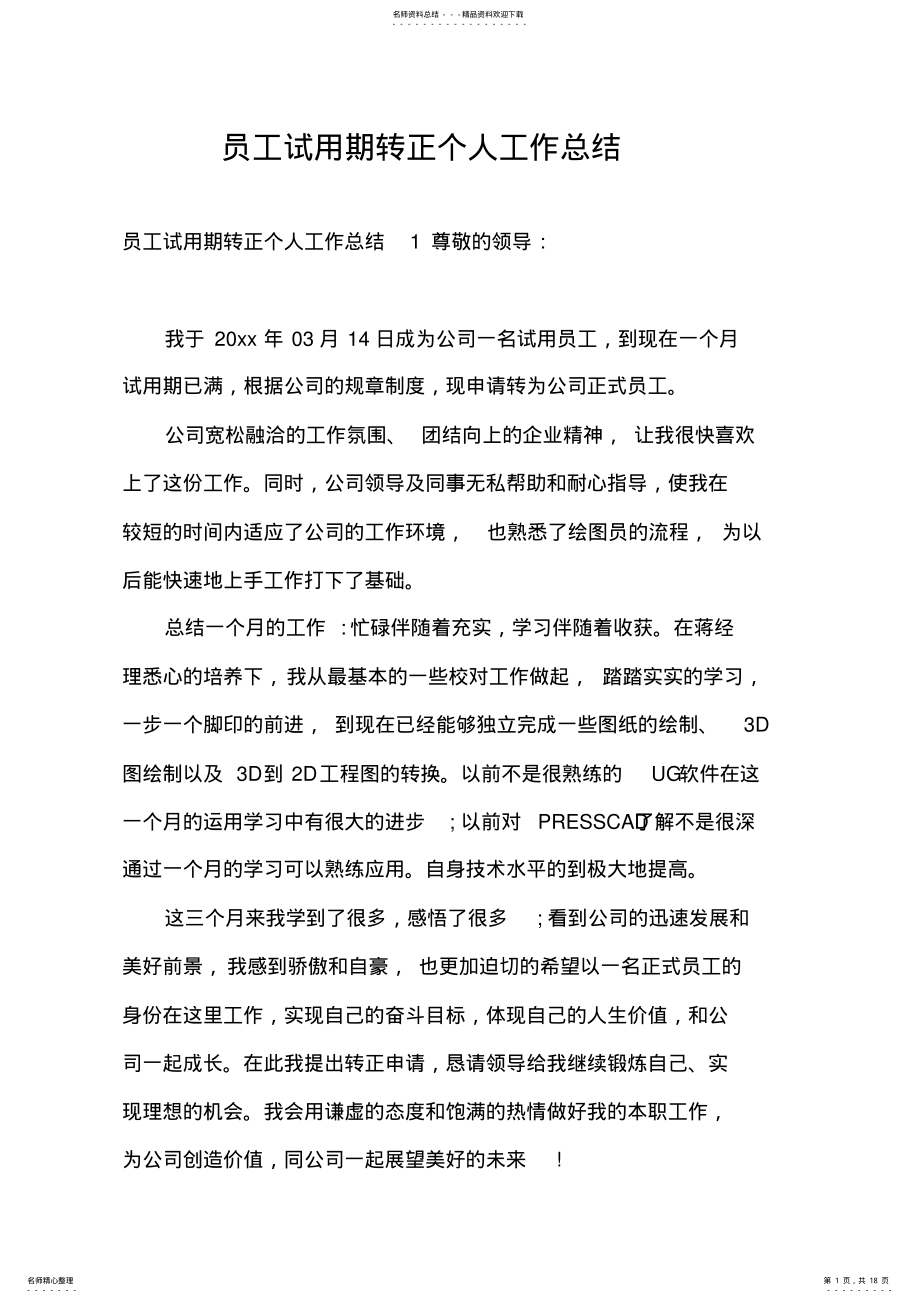 2022年员工试用期转正个人工作总结 2.pdf_第1页