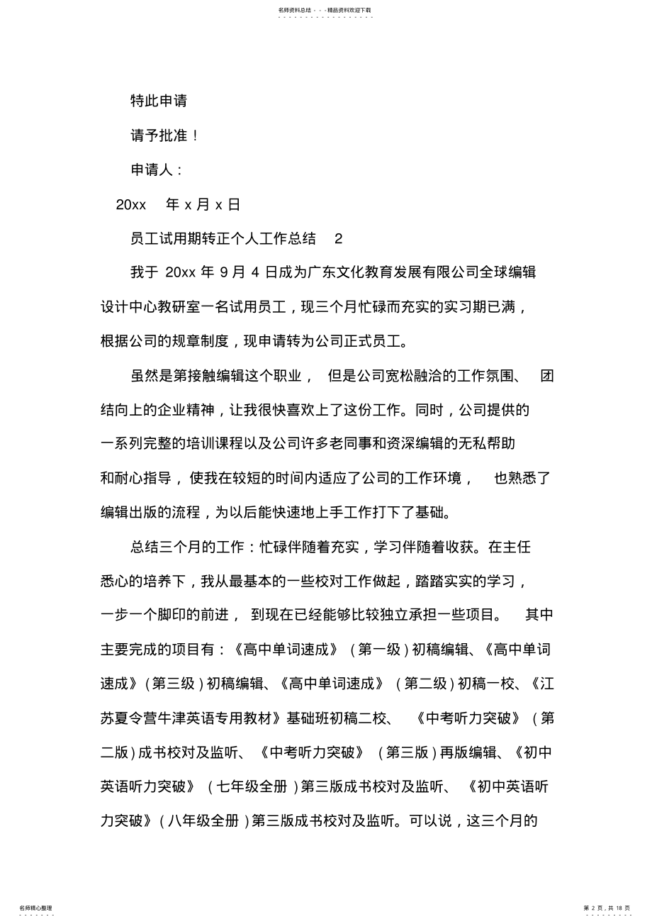 2022年员工试用期转正个人工作总结 2.pdf_第2页