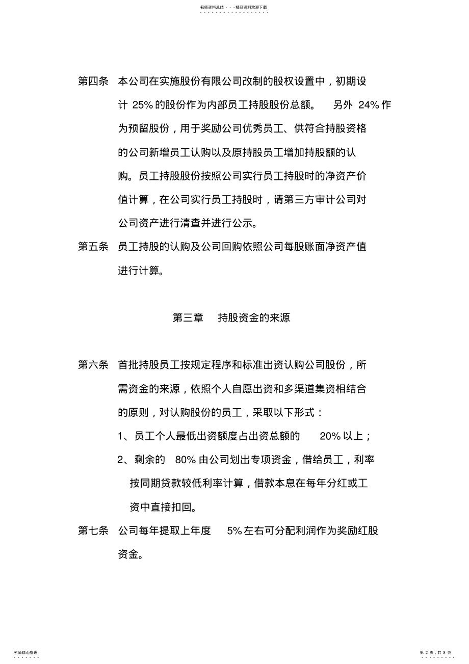 2022年员工持股计划实施方案实施计划书 .pdf_第2页