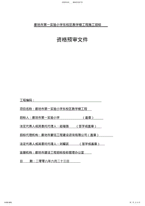 2022年资格预审招标文件 .pdf