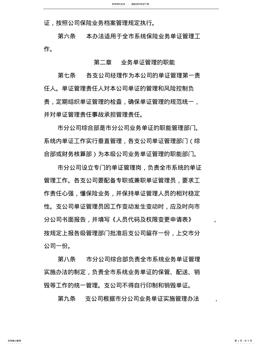 2022年单证管理办法 .pdf_第2页