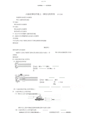 2022年四川省岳池县第一中学高中生物第章第节第课时兴奋在神经纤维上神经元的传导学案.docx