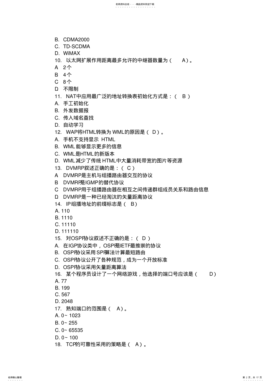 2022年重庆大学互联网及其应用复习题及答案 .pdf_第2页