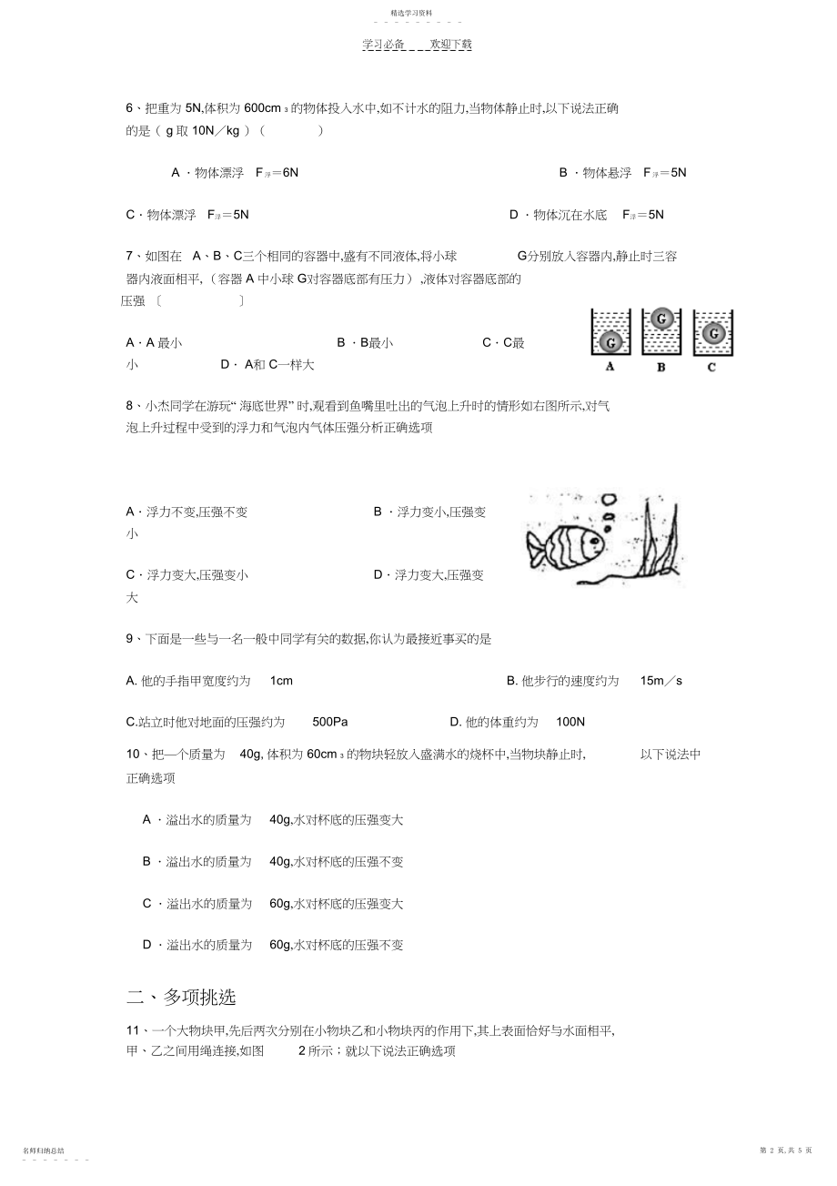 2022年初二物理压强与浮力练习题.docx_第2页