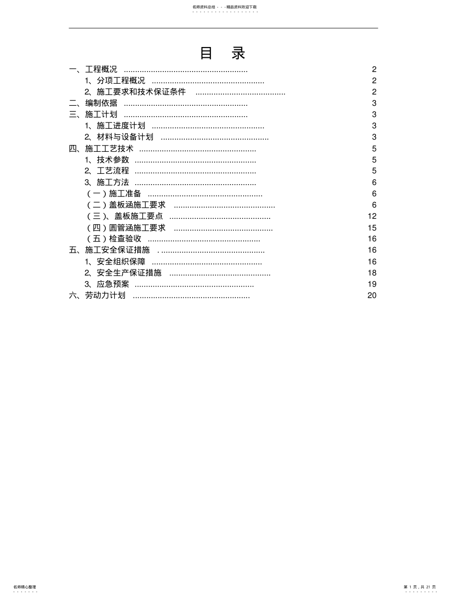 2022年地下通道施工方案 2.pdf_第1页