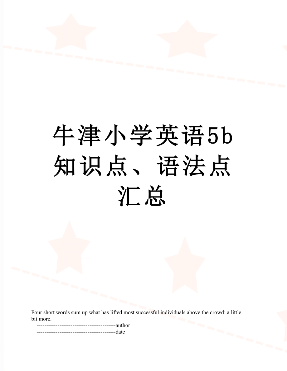 牛津小学英语5b知识点、语法点汇总.doc_第1页