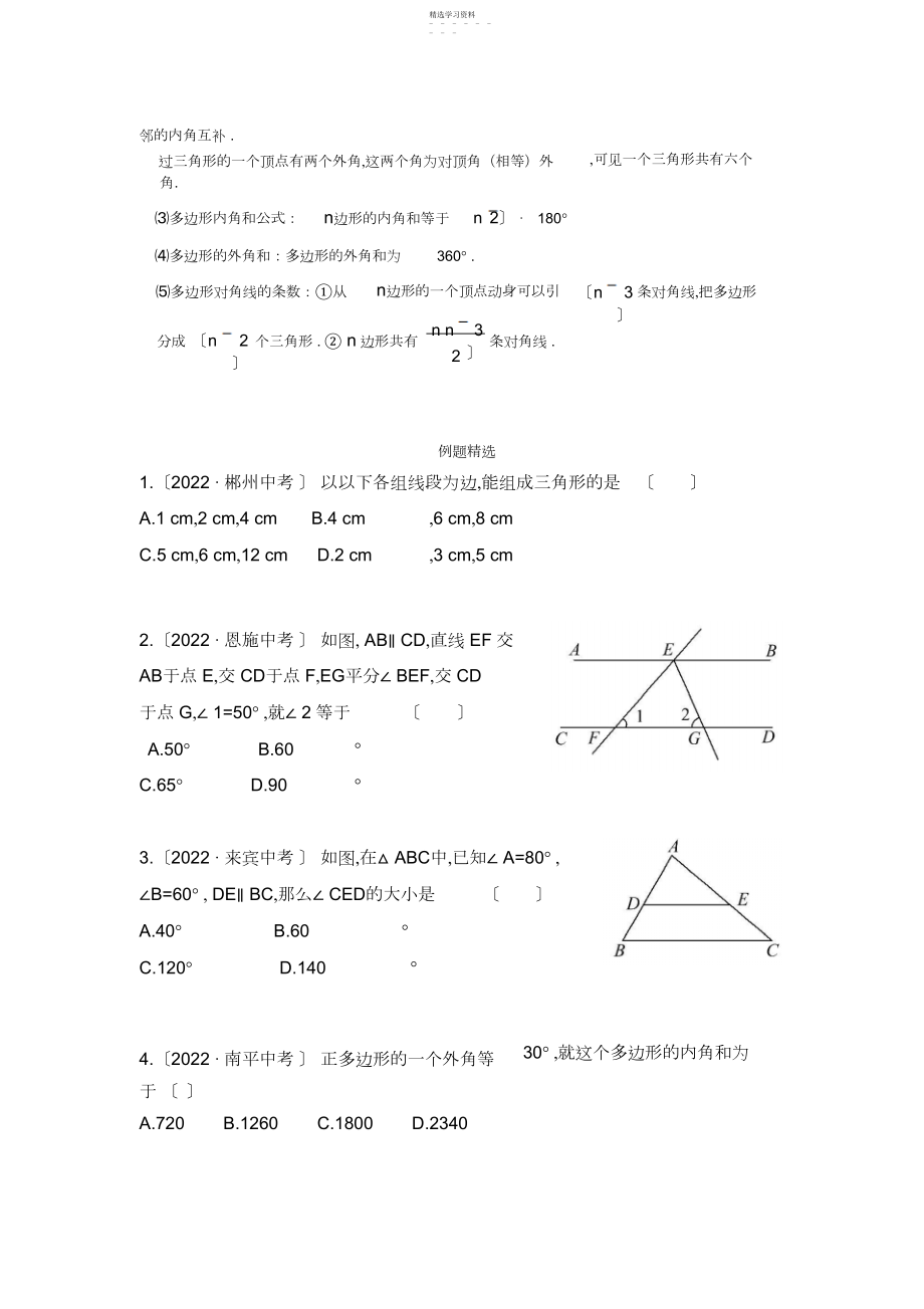 2022年初二数学八上第十一章三角形知识点总结复习和常考题型练习.docx_第2页