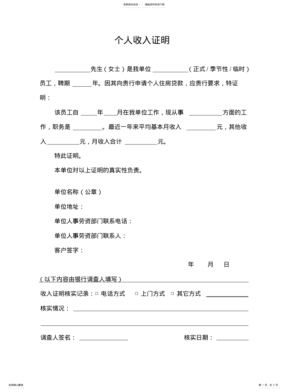 2022年银行贷款个人收入证明 .pdf_第1页