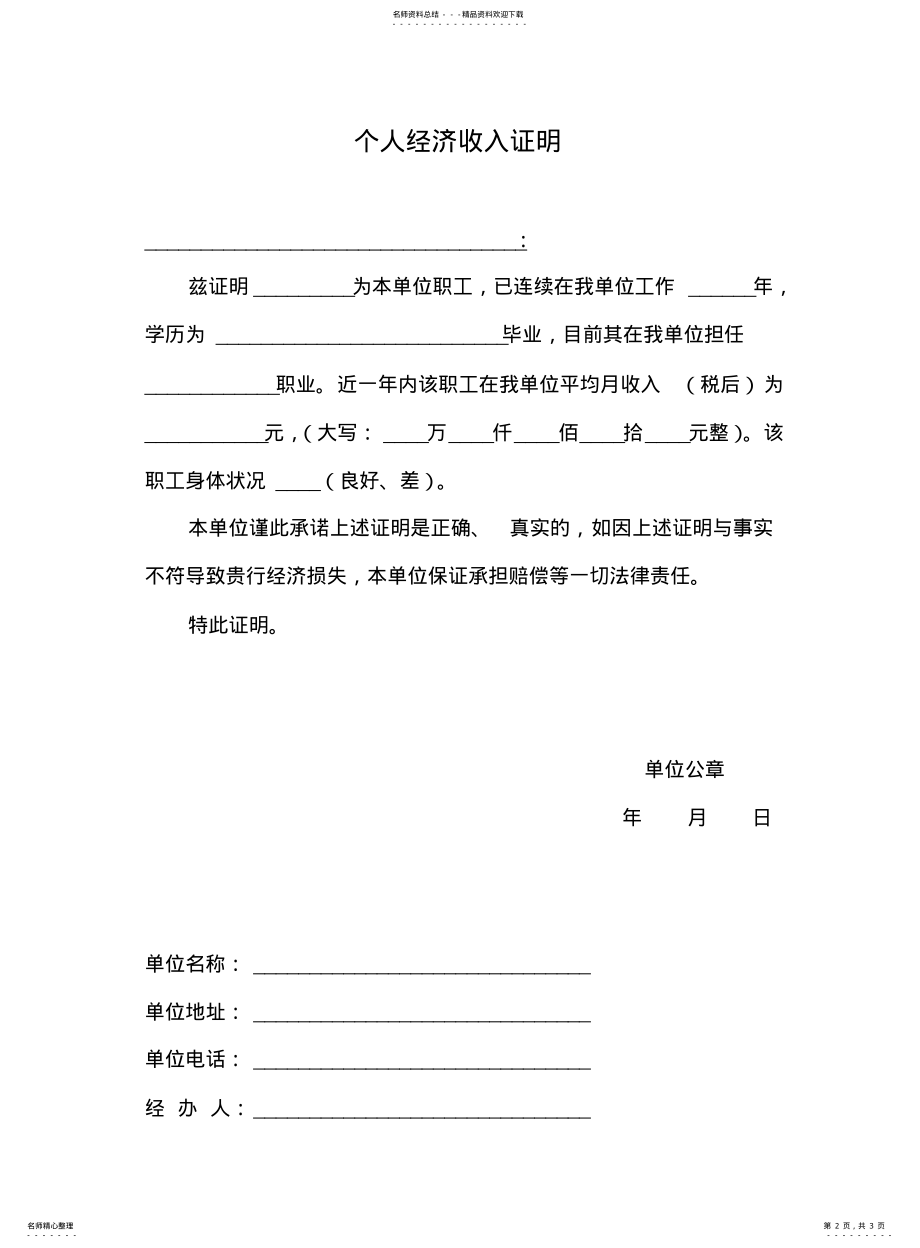 2022年银行贷款个人收入证明 .pdf_第2页