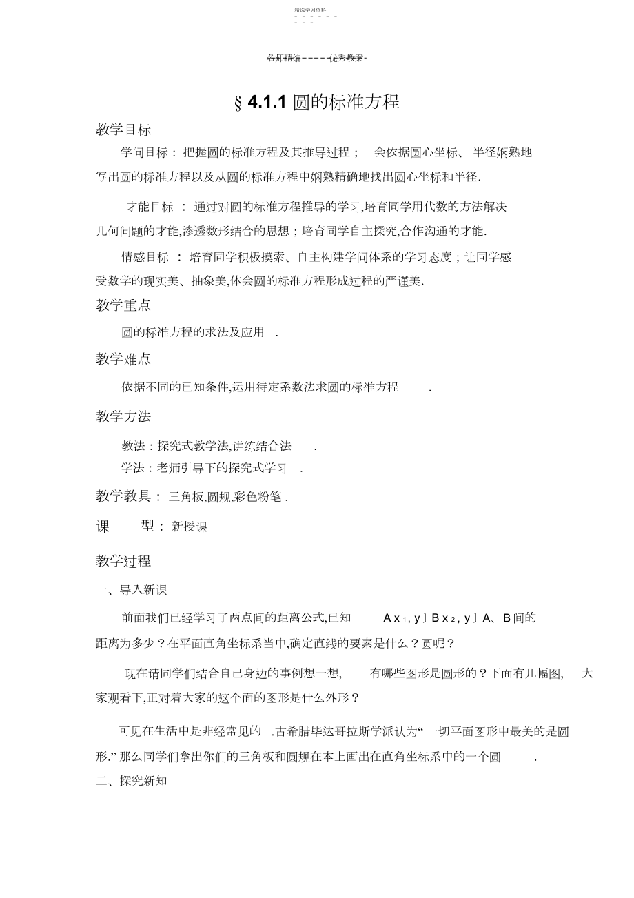 2022年圆的标准方程教案3.docx_第2页