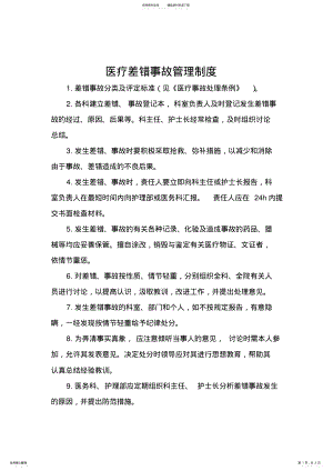 2022年医疗差错事故管理制度、登记表 .pdf