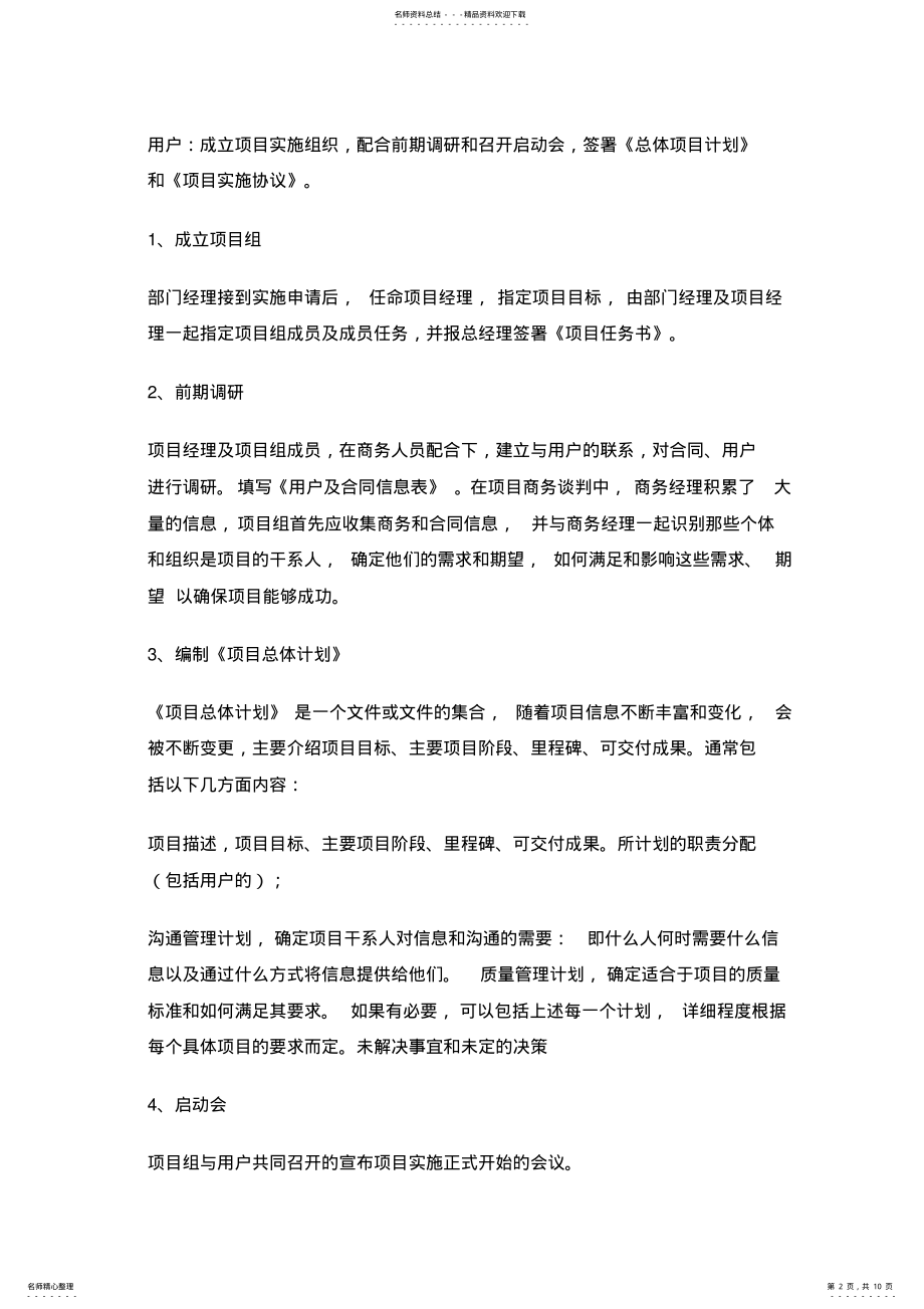 2022年软件项目实施方案范文 .pdf_第2页