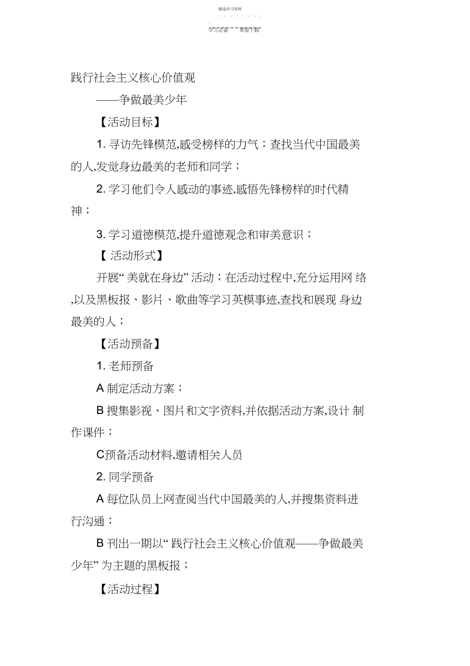 2022年践行社会主义核心价值观教案.docx_第1页