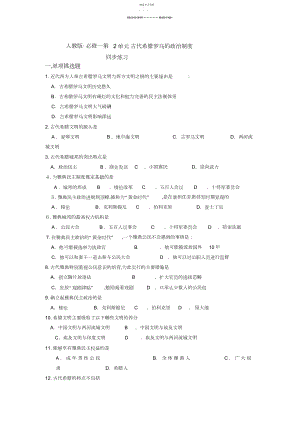 2022年古代希腊民主政治复习.docx