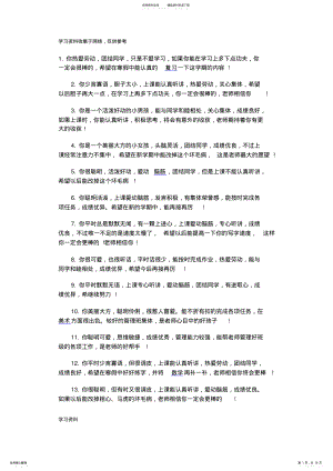 2022年初中生班主任评语 .pdf