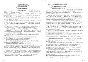 2022年初级药师考试复习总结生理学.docx