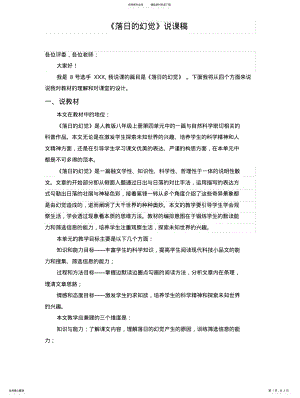 2022年部编人教版初中语文优质课竞赛说课稿：落日的幻觉 .pdf