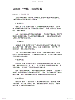 2022年分析孩子性格 .pdf