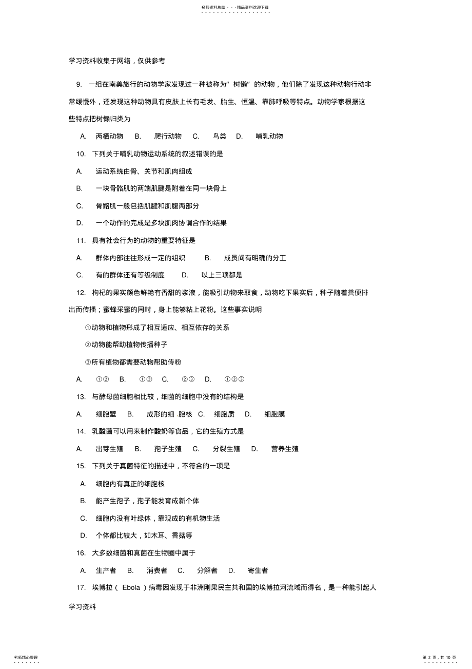 2022年北京市西城区八年级生物上学期期末考试试题新人教版 .pdf_第2页