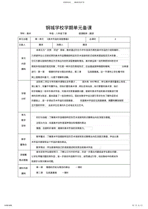 2022年八年级下册美术学期单元备课 .pdf