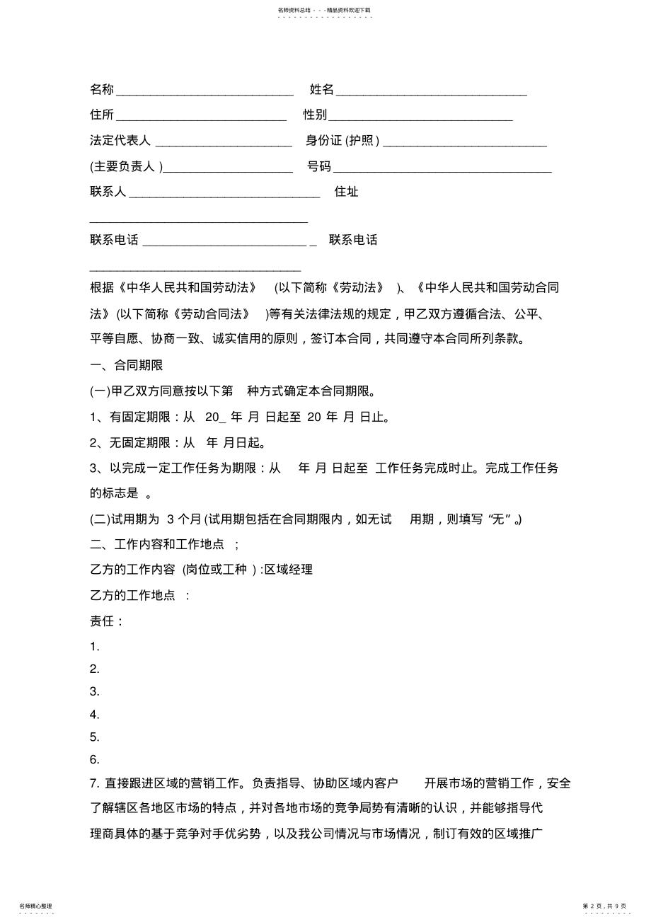 2022年通用版个人劳动合同模板大全 .pdf_第2页