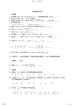 2022年初三数学比例线段练习题 .pdf