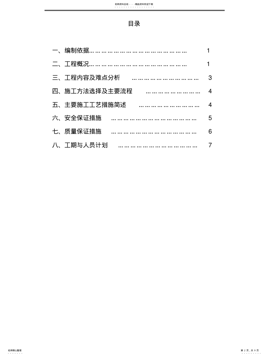 2022年厂房维修方案 .pdf_第2页