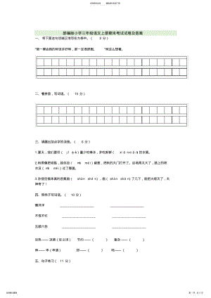 2022年部编版小学三年级语文上册期末考试试卷及答案 .pdf