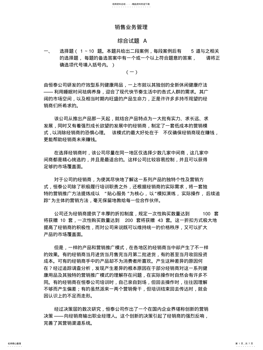 2022年销售业务管理A卷 .pdf_第1页