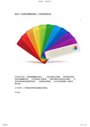 2022年配色网站 .pdf