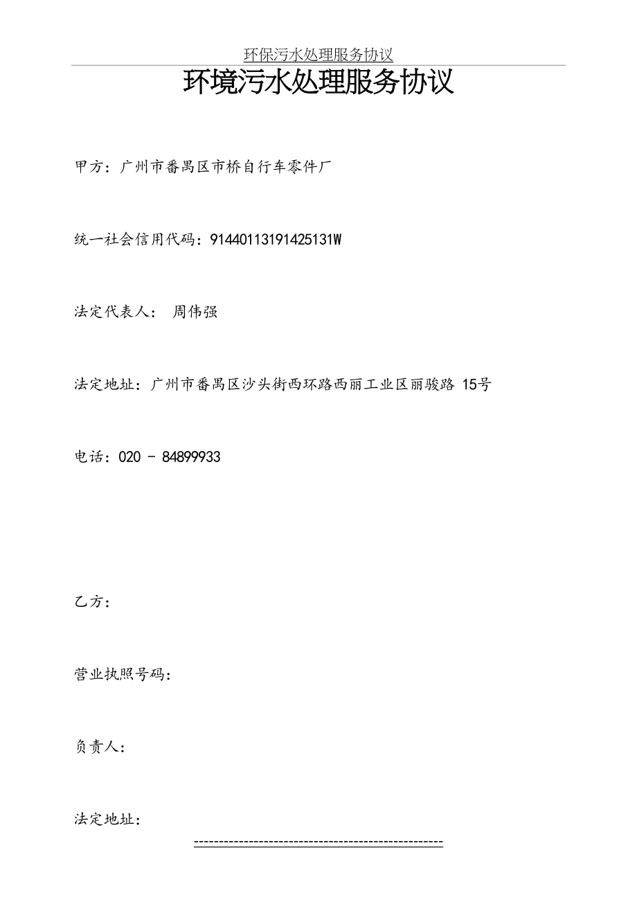 环保污水处理服务协议.doc_第2页