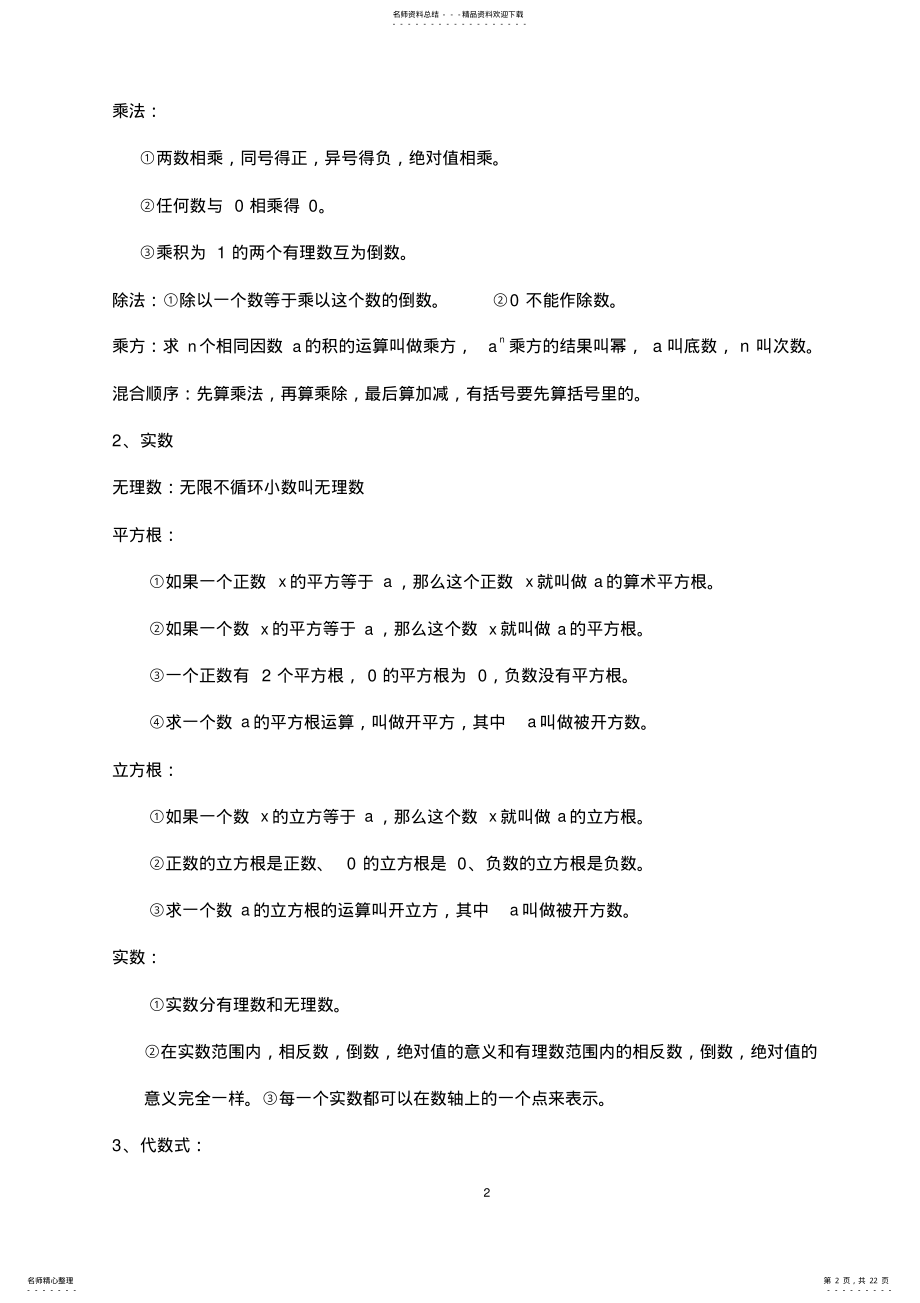 2022年初中数学知识点小结,推荐文档 2.pdf_第2页