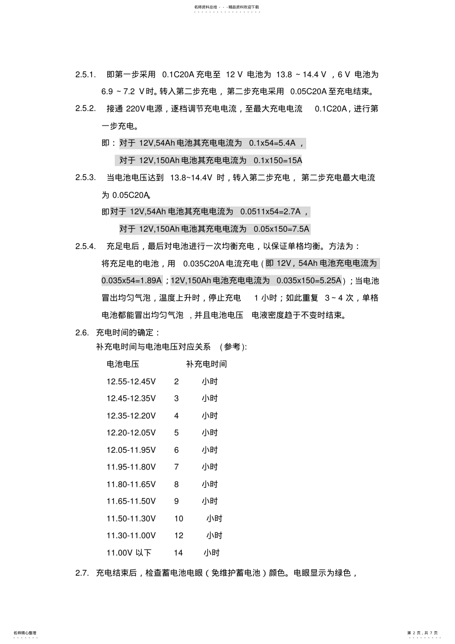 2022年铅酸蓄电池充电安全操作规程 .pdf_第2页