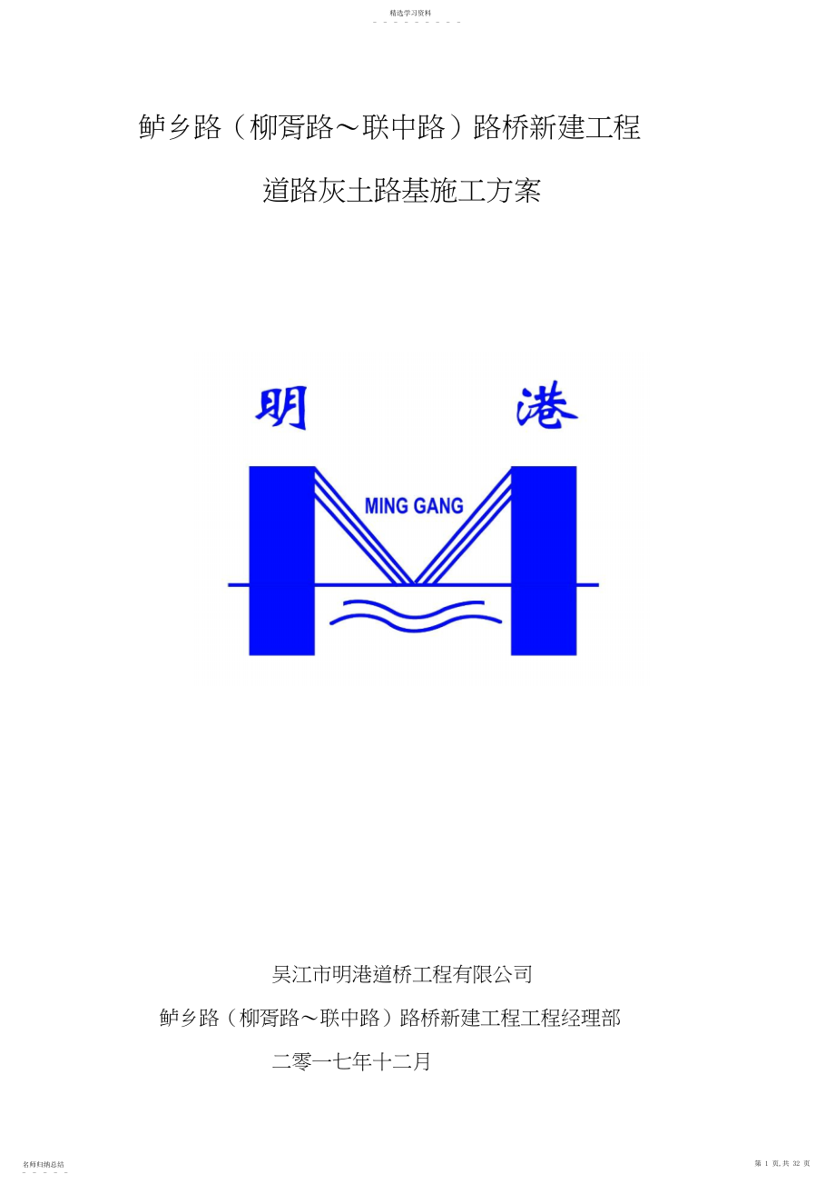 2022年道路灰土路基工程施工专业技术方案.docx_第1页