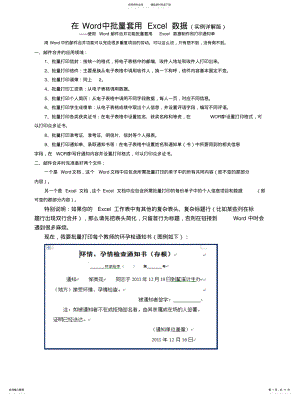 2022年邮件合并实用技巧 .pdf