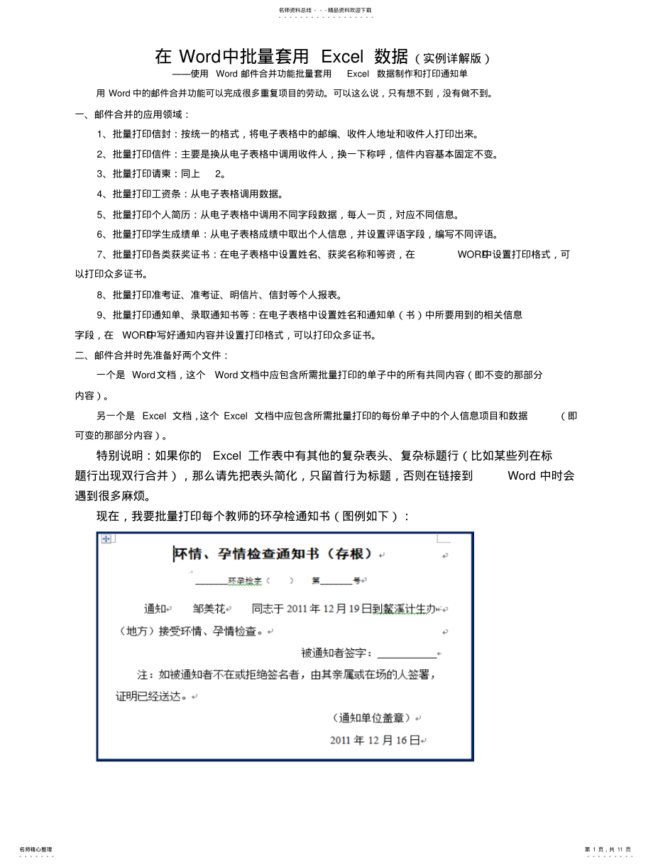 2022年邮件合并实用技巧 .pdf_第1页