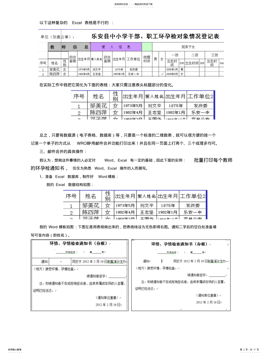 2022年邮件合并实用技巧 .pdf_第2页