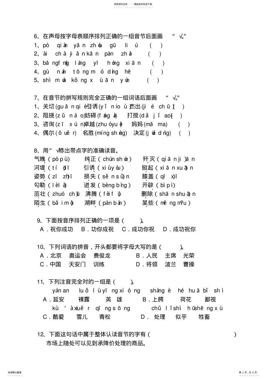 2022年四年级汉语拼音专项训练 .pdf_第2页