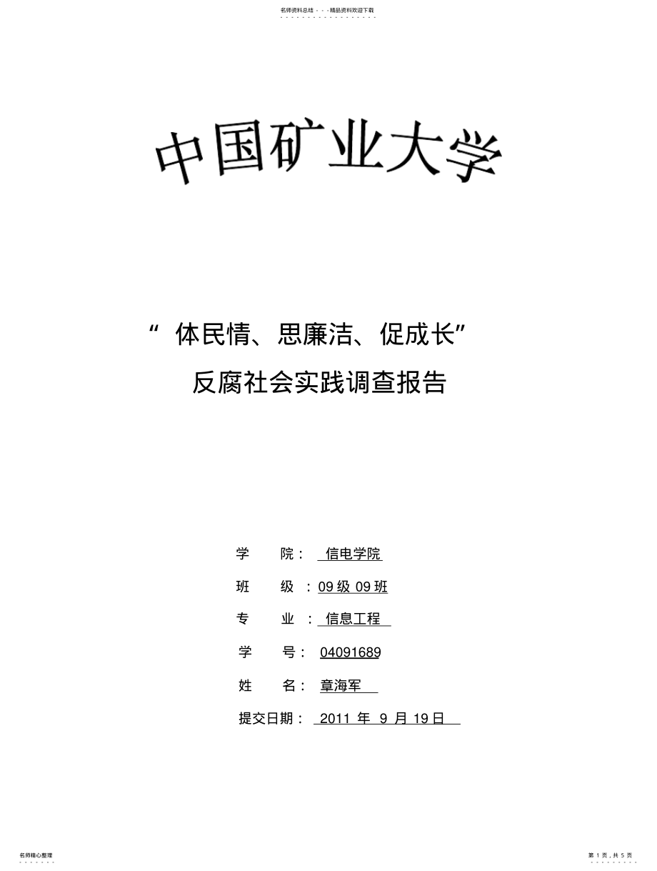 2022年反腐社会调查报告 .pdf_第1页