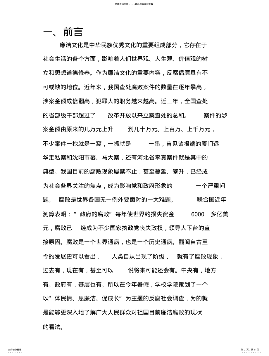 2022年反腐社会调查报告 .pdf_第2页