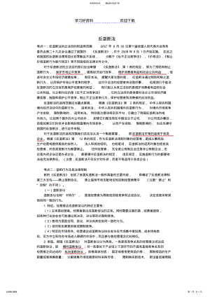 2022年司法考试学习笔记反垄断法重点法条 .pdf