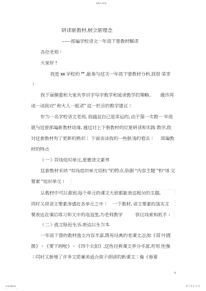 2022年部编小学一年级语文教材解读.docx