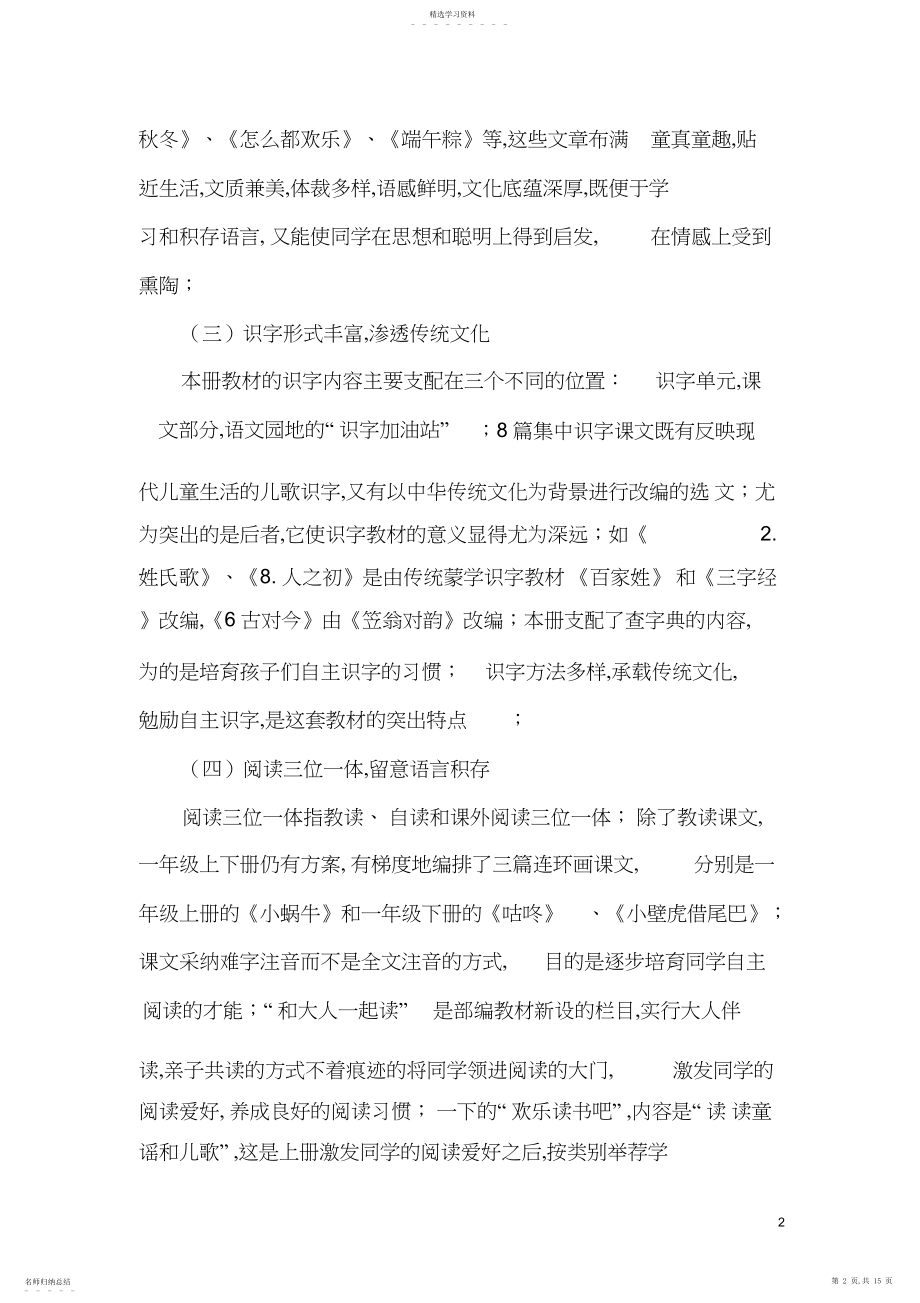 2022年部编小学一年级语文教材解读.docx_第2页