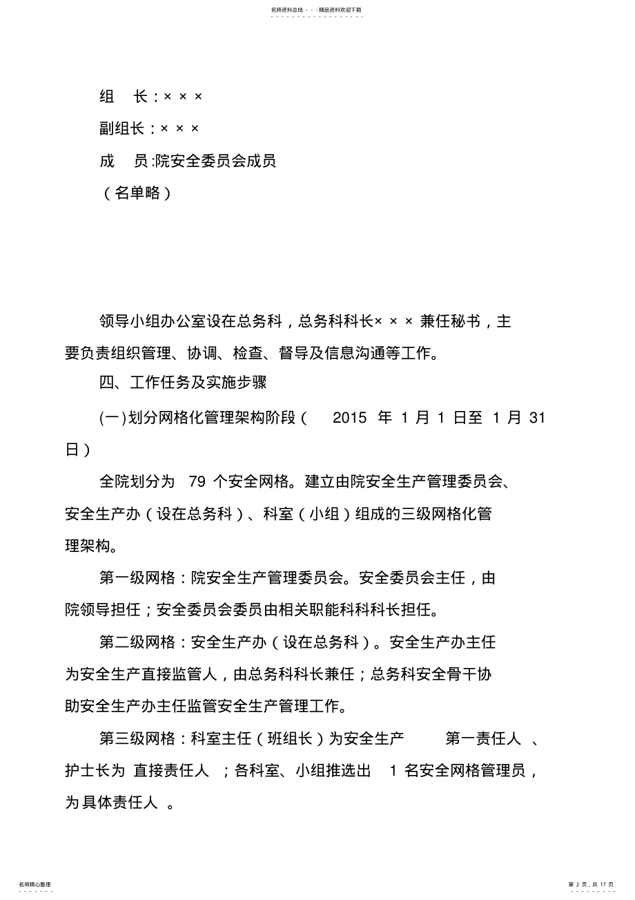 2022年南海区人民医院安全生产网格化管理工作实施方案 .pdf_第2页