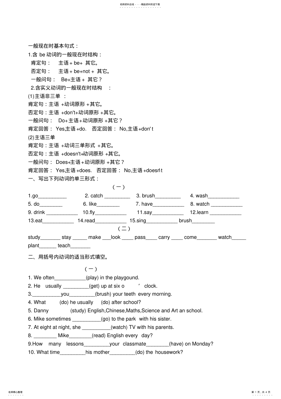 2022年初一英语一般现在时习题 3.pdf_第1页