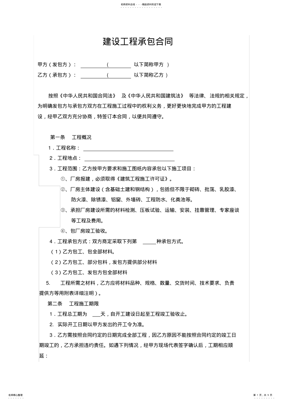 2022年厂房建设施工合同 .pdf_第1页